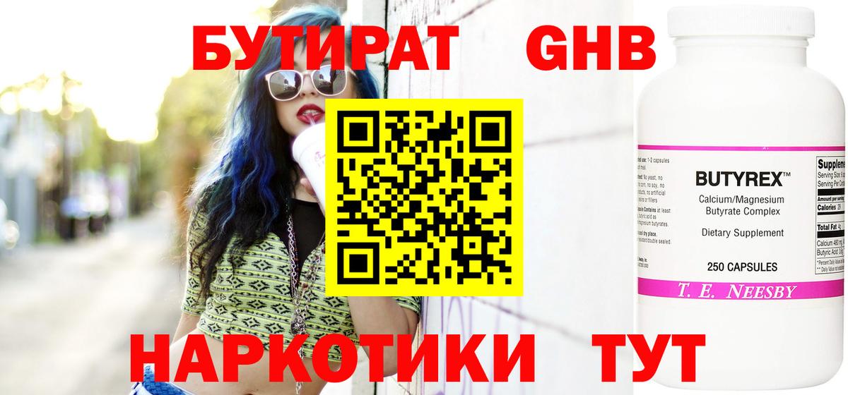 Бутират жидкий экстази  Вход с VPN  Кудымкар 