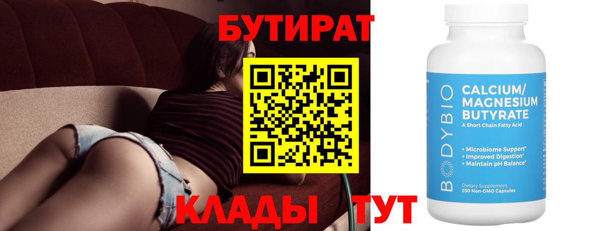 Бутират BDO Кудымкар