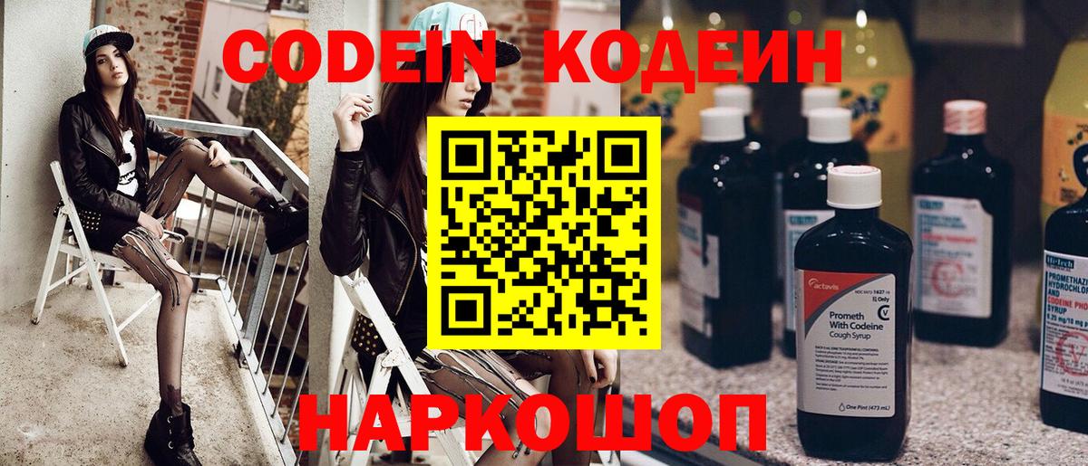 Кодеин напиток Lean (лин) Кудымкар