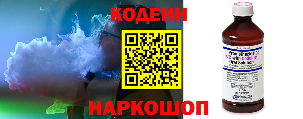 Кудымкар  Codein напиток Lean (лин)  Вход с VPN 