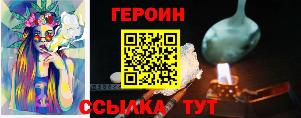 ГЕРОИН хмурый Кудымкар