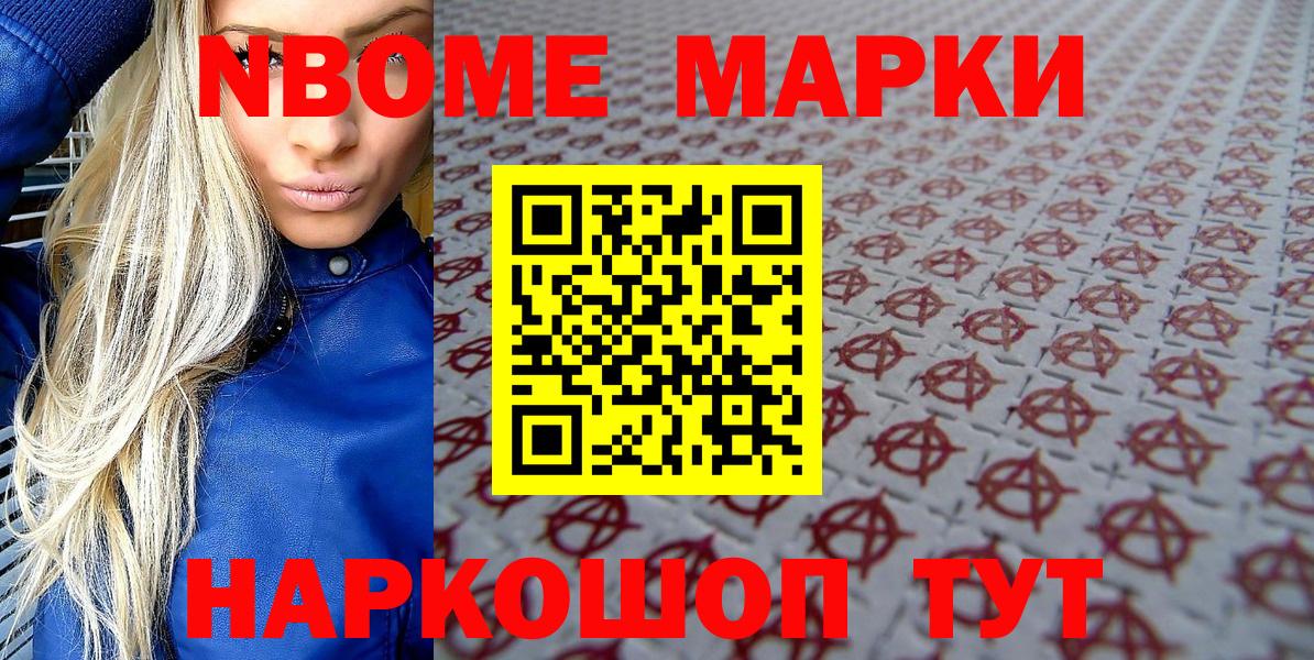 Марки N-bome 1,5мг Кудымкар